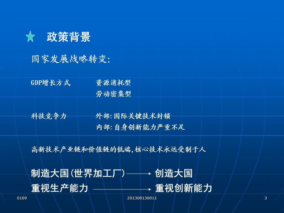 企业科技系统提供商.ppt_第3页