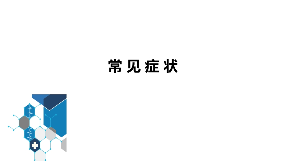 人卫九版诊断学少尿、无尿与多尿.ppt_第2页