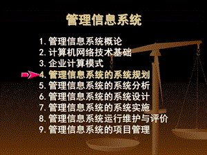 企业系统规划方法案例 (I).ppt