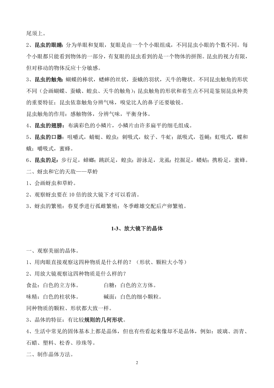 教科版六年级下册科学配套练习答案.doc_第2页