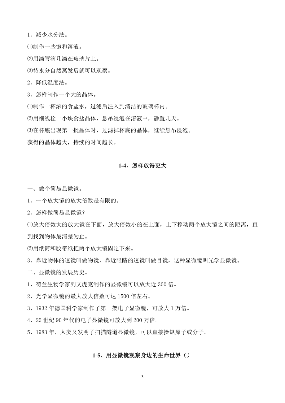 教科版六年级下册科学配套练习答案.doc_第3页