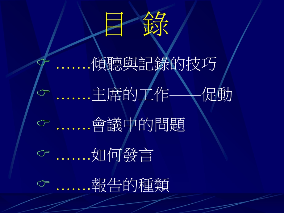 企业管理培训课件：让会议推动问题的解决.ppt_第3页