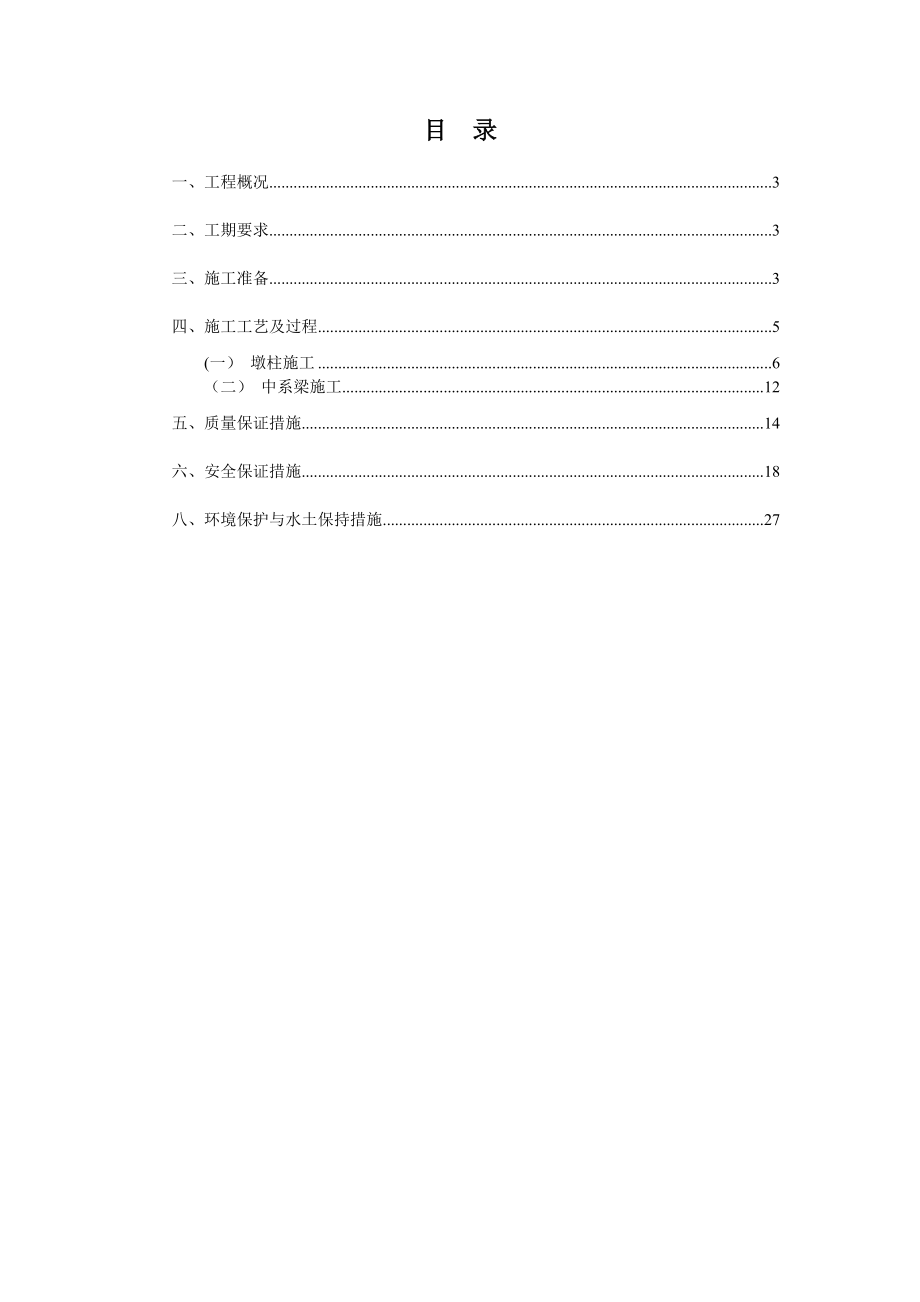 【施工方案】墩柱中系梁施工方案.doc_第2页