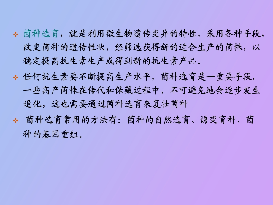 优良菌种的选育.ppt_第3页