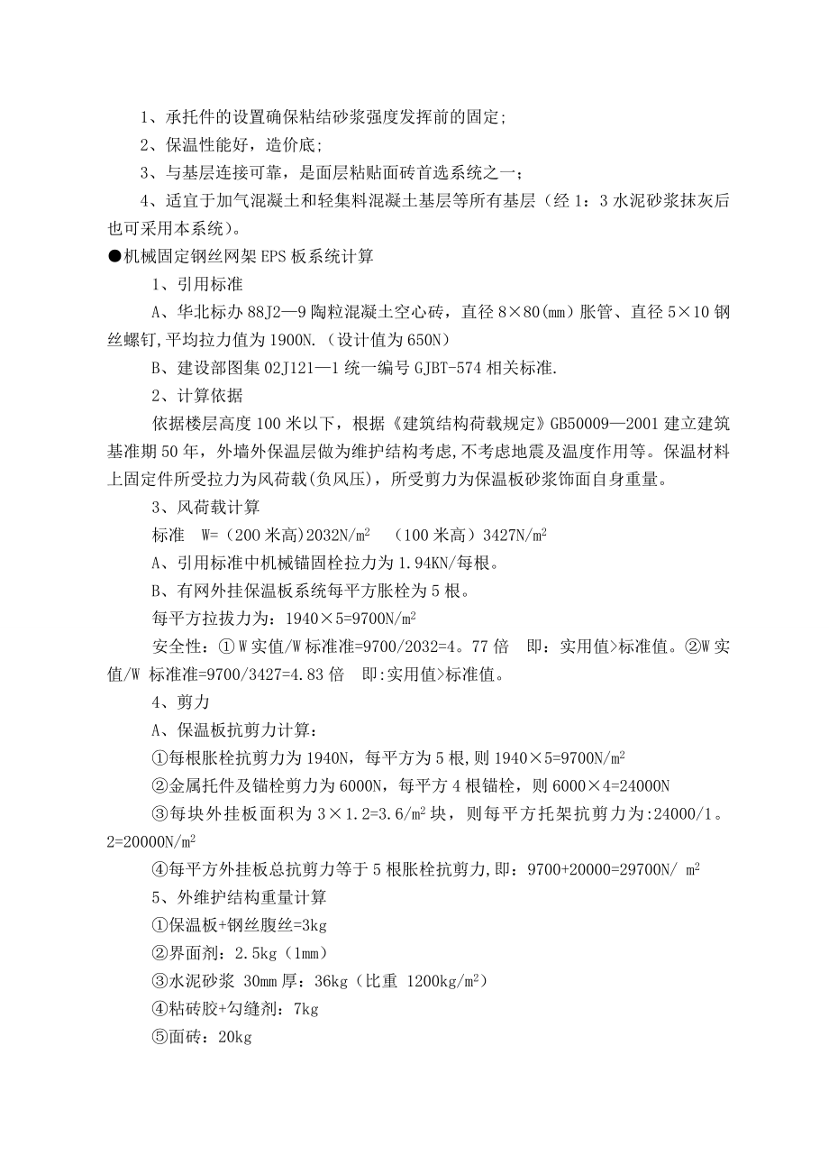 【精品施工方案】外墙保温机械固定体系施工方案.doc_第3页