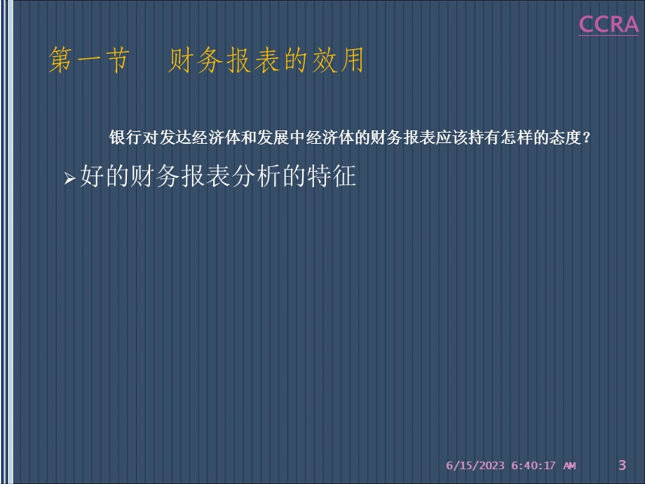 企业财务分析与授信评估第2章.ppt_第3页