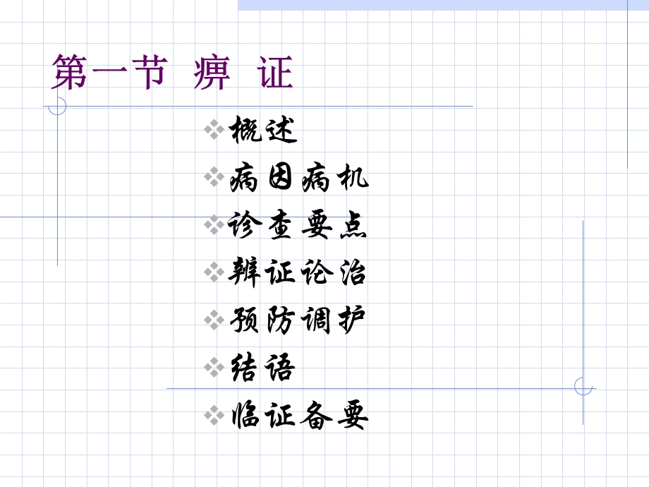 中医内科学痹证、腰痛.ppt_第1页