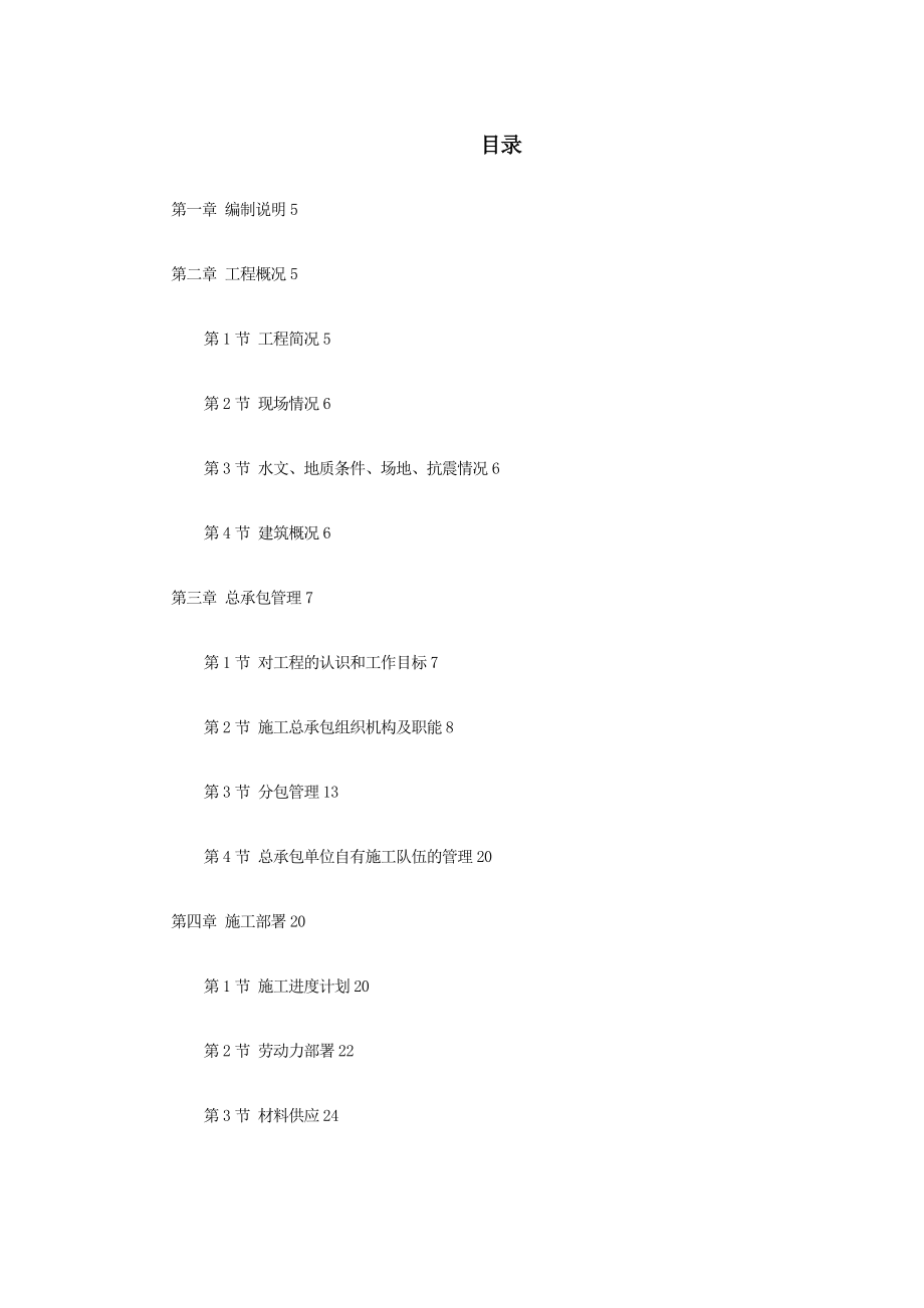 【施工组织方案】呼和浩特市某实验楼工程施工组织设计.doc_第2页