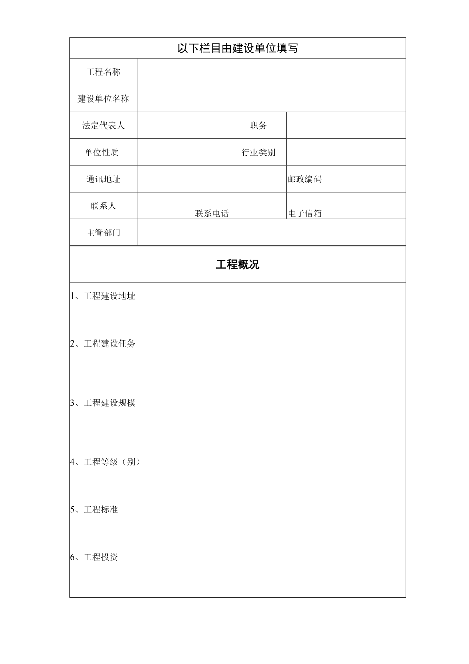 洪水影响评价类审批申请表模板示范文本.docx_第3页