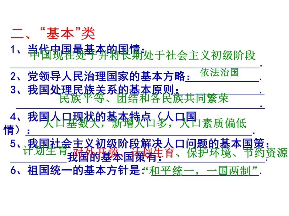 九年级思品知识点归类复习.ppt_第2页