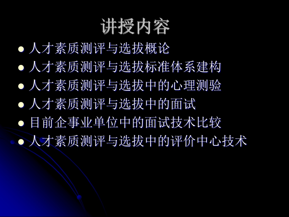 人才素质测评与选拔.ppt_第2页