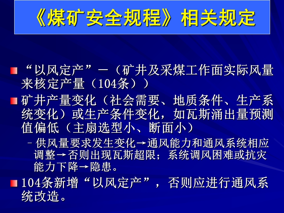 以风定产是矿井安全生产的重要保证课件.ppt_第3页