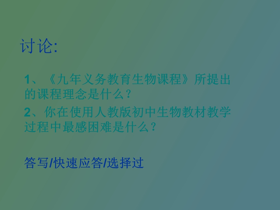 义务教育课程标准实验教科书教学建议.ppt_第2页