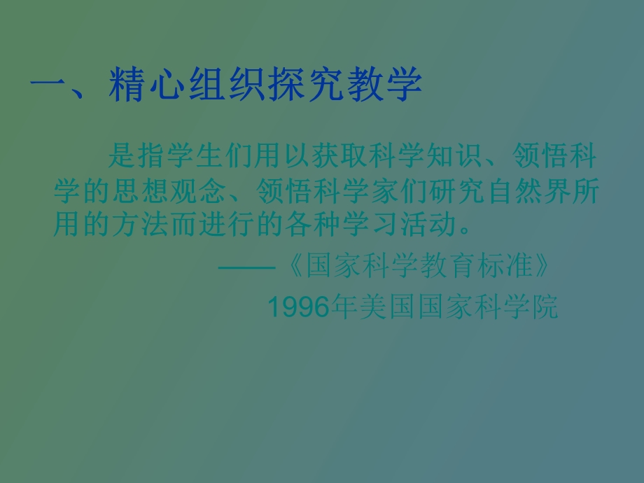 义务教育课程标准实验教科书教学建议.ppt_第3页