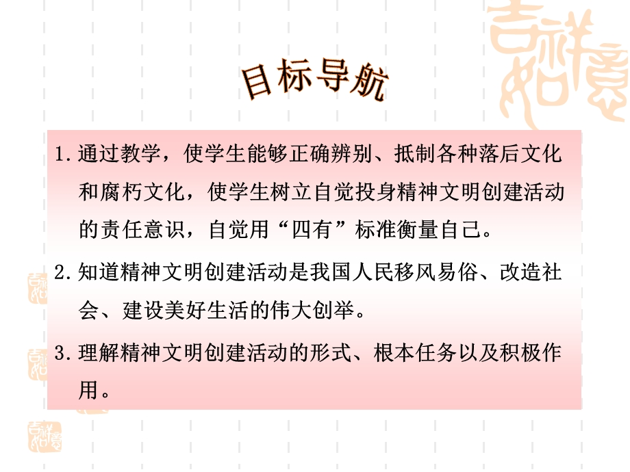 中考政治九年级思想品德课件灿烂的文明之花.ppt_第2页