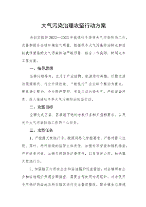 大气污染治理攻坚行动方案.docx