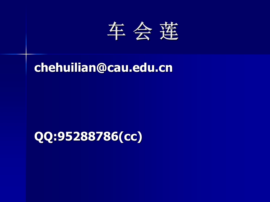 人体结构与生理.ppt_第2页