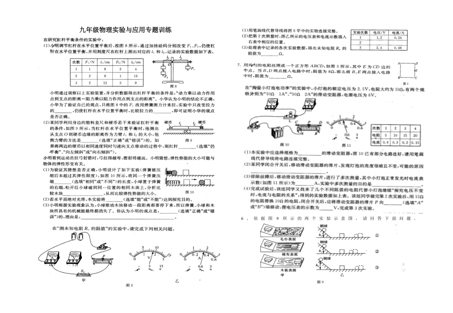 九年级物理实验与应用专题训练.doc_第1页