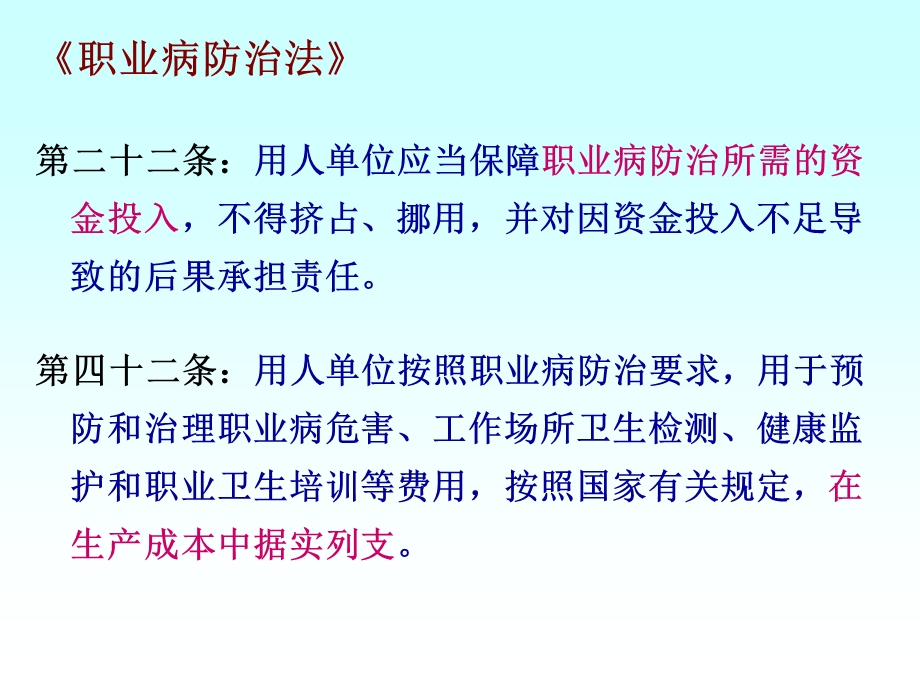 企业安全生产费用提取和使用教程教案.ppt_第3页