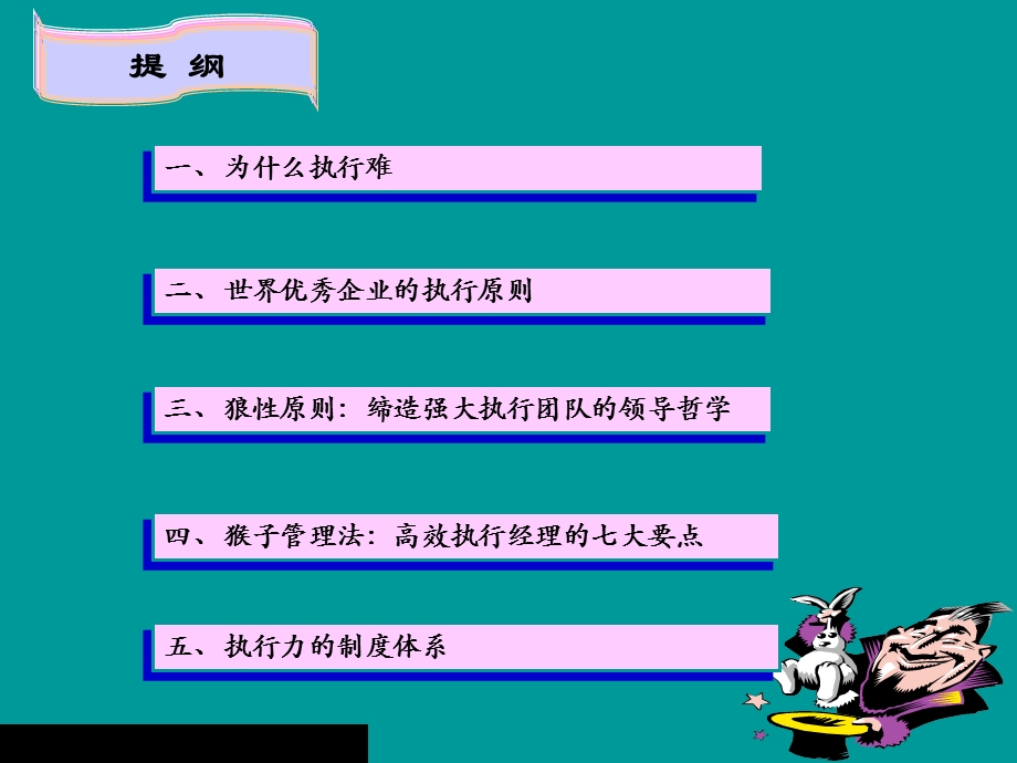 企业管理-执行力→赢在执行的管理法则.ppt_第2页