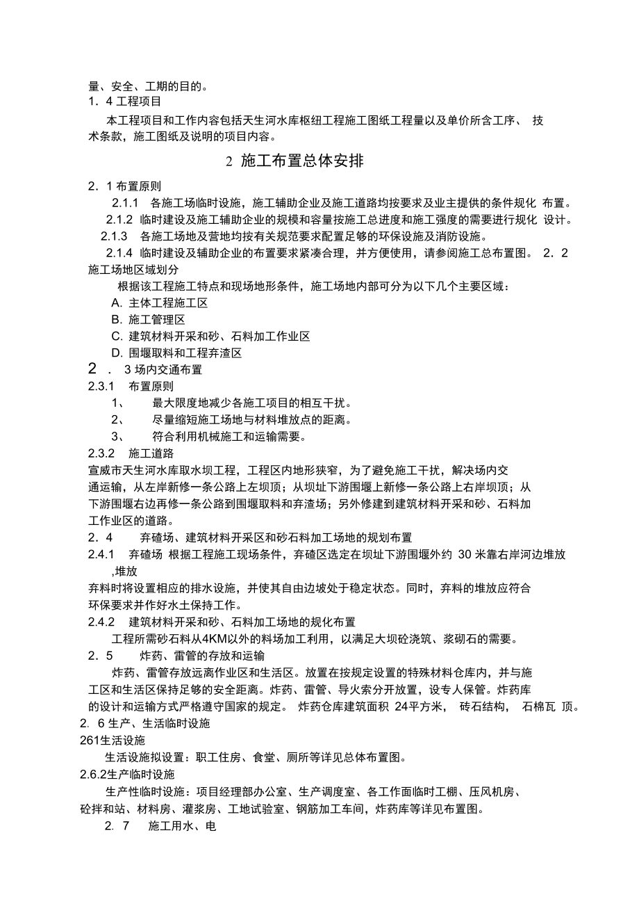 XX坝组织设计施工设计组织设计概述.docx_第3页