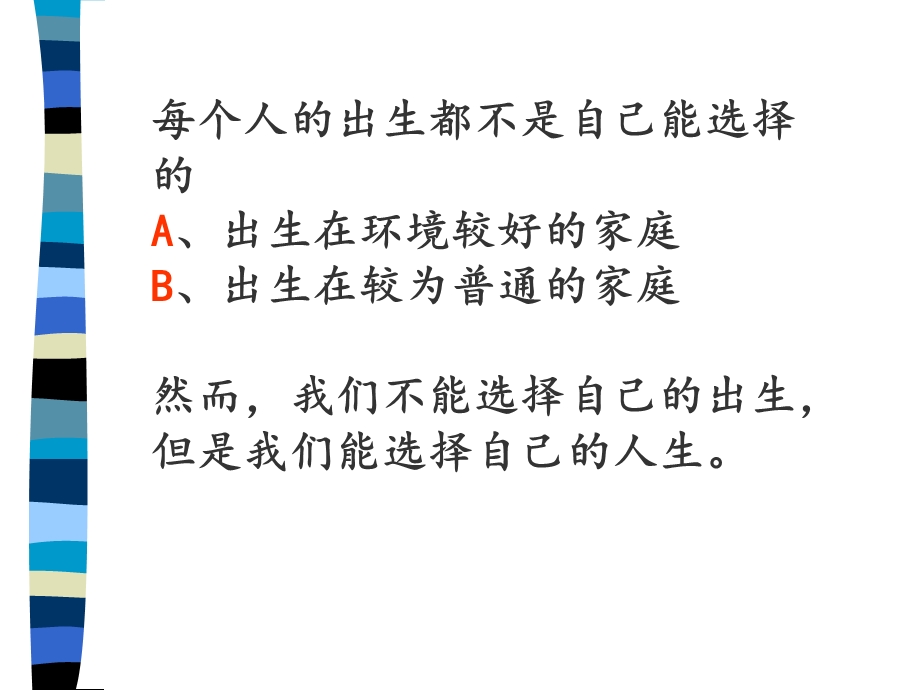 主题班会 人生AB剧(有关坚持的).ppt_第2页