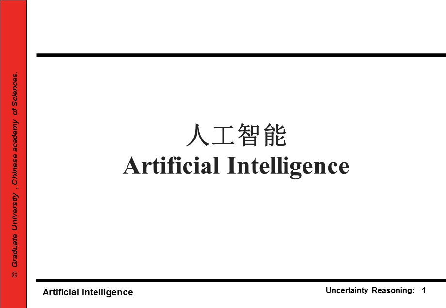 人工智能ArtificialIntellig.ppt_第1页