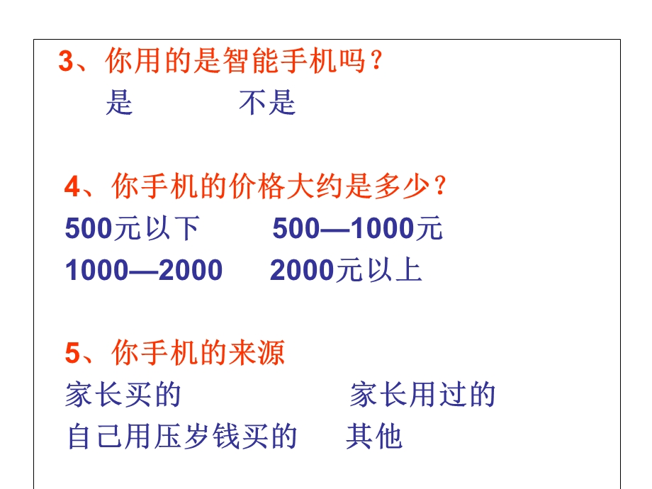 主题班会《手机》PPT课件.ppt_第3页