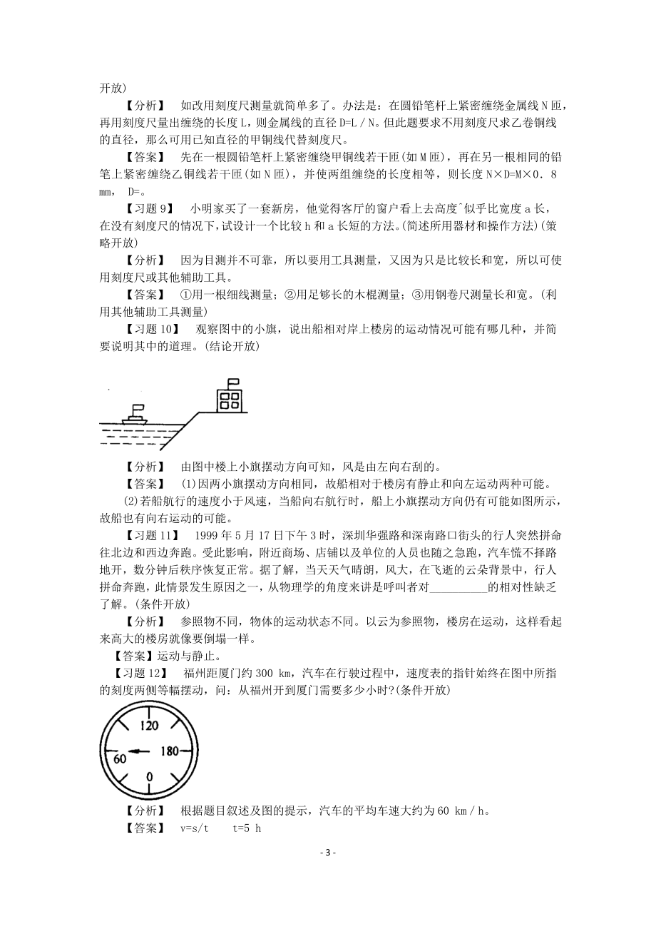 《中考物理错题集》书稿--力学（word版37页）.doc_第3页