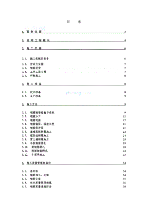 [天津]框剪结构住宅楼钢筋工程施工方案_.doc