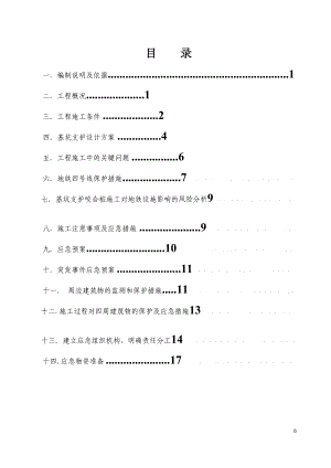 [广东]高层办公楼深基坑开挖支护专项施工方案_.doc