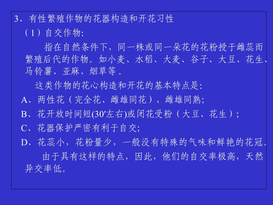 作物繁殖方式与育种.ppt_第2页