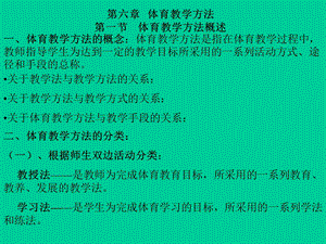 体育教学方法的概念体育教学方法是指在体育教学过.ppt