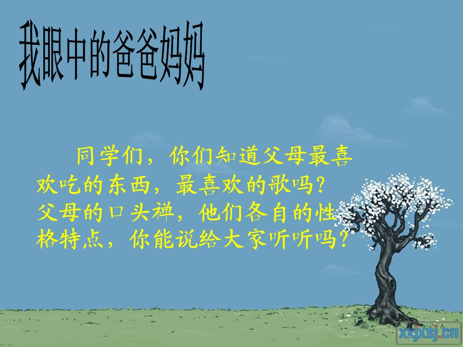 主题班会：爱—让我们更靠近.ppt_第3页