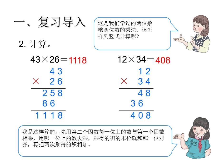 人教版四年级上册数学第四单元全部.ppt_第3页