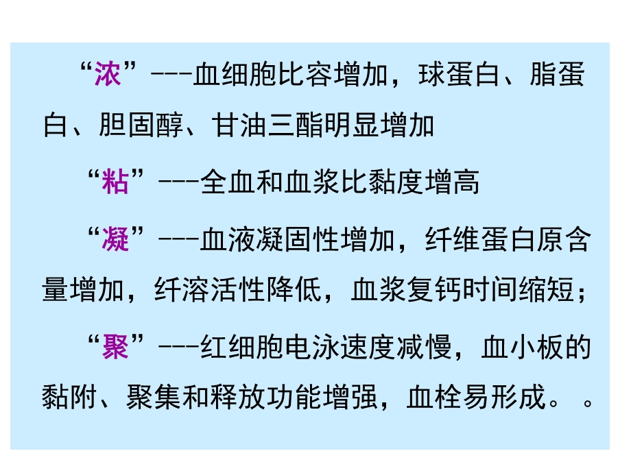 中药药理学11活血化瘀药.ppt_第3页