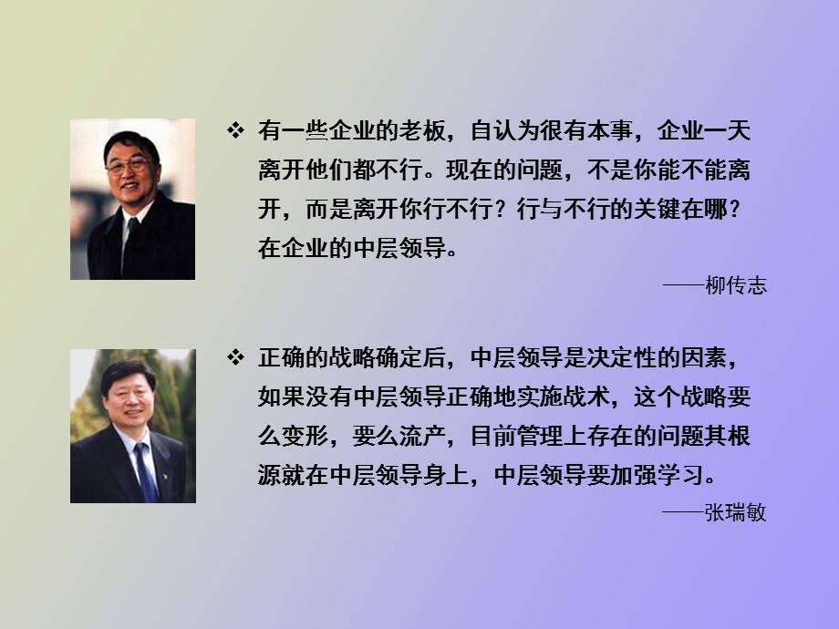 中层干部角色认知和素质提升.ppt_第2页