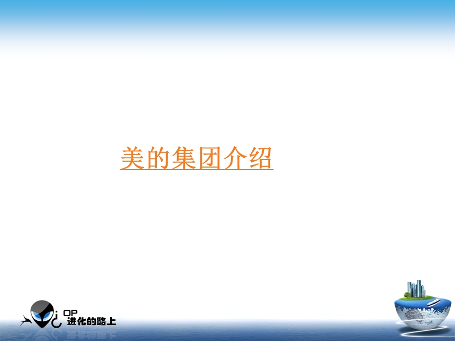 企业文化对组织结构的影响.ppt_第3页