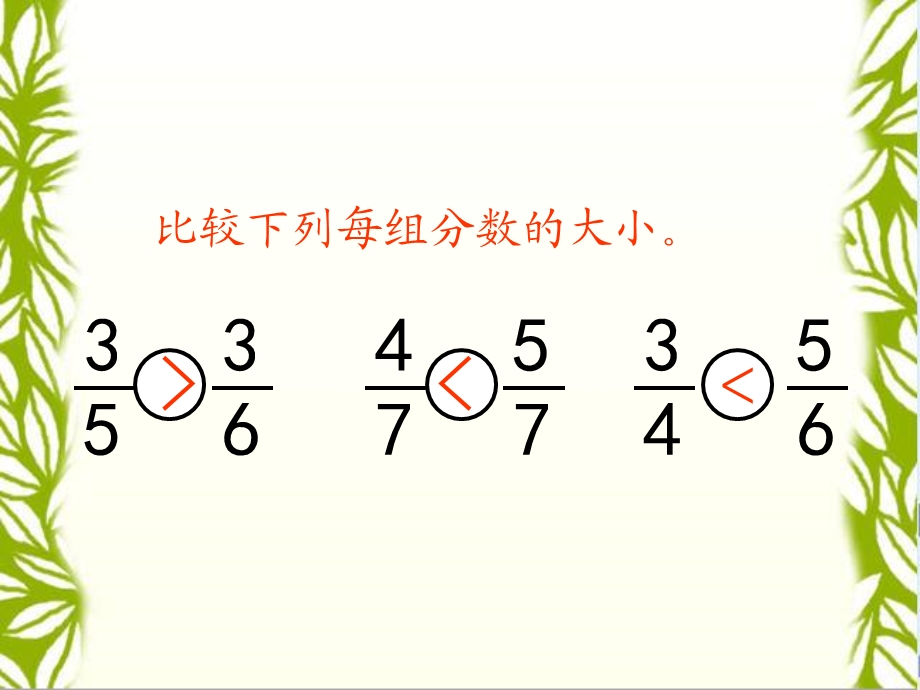 人教新课标数学五年级下册《通分》PPT课件.ppt_第3页