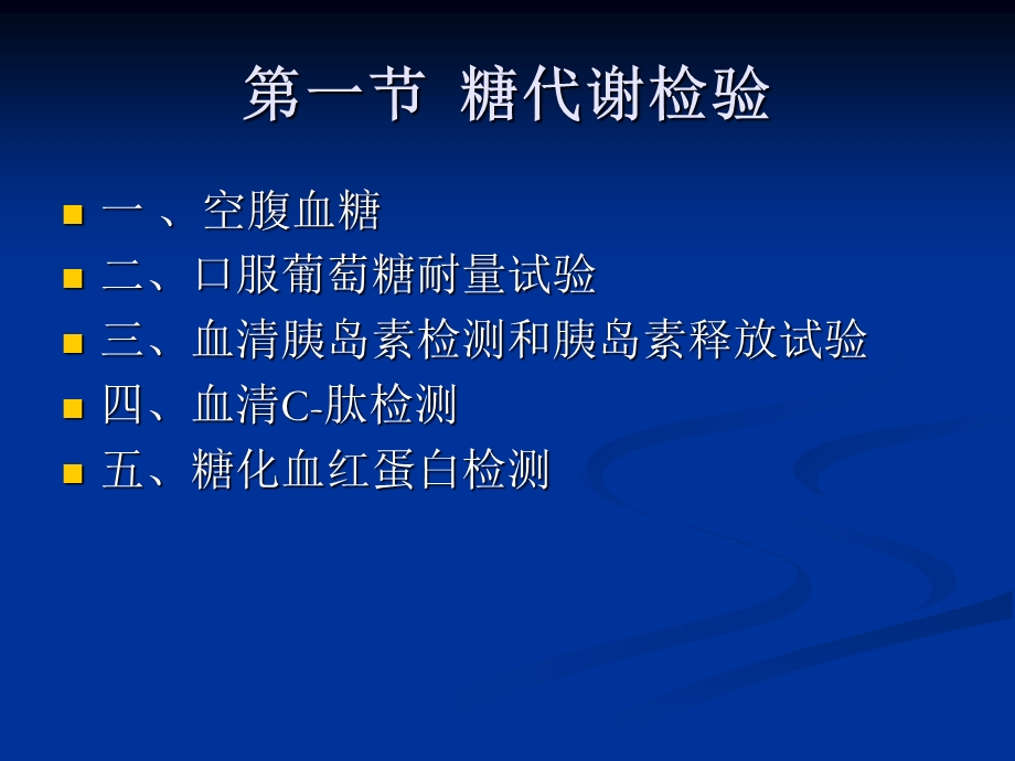 临床常用生化检查.ppt_第2页