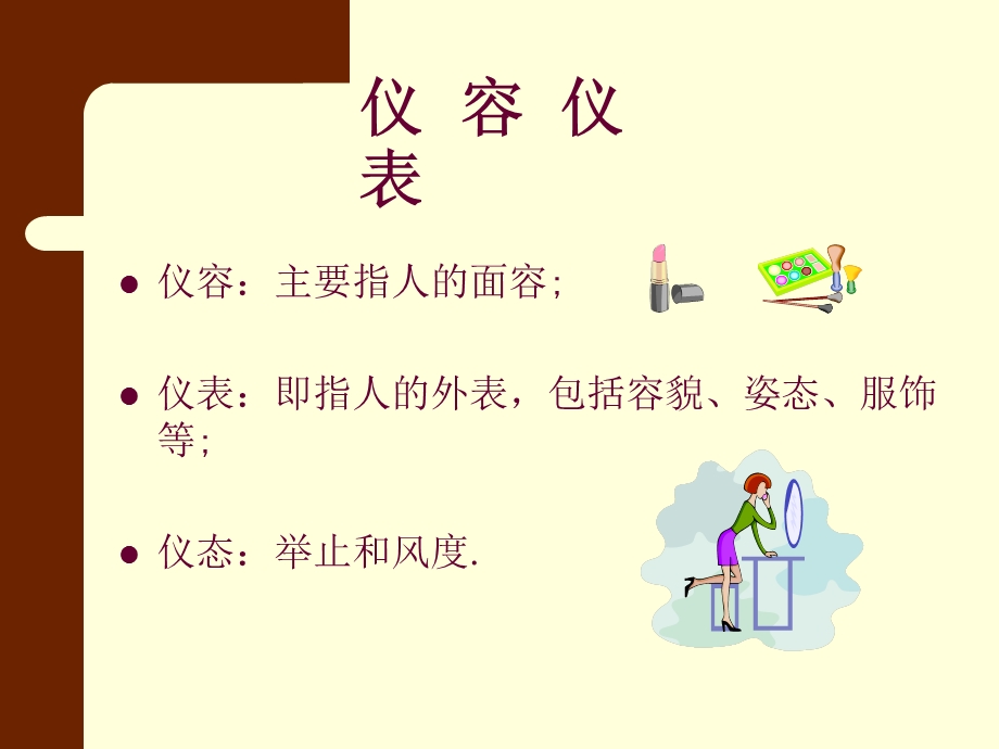 仪容仪表培训PPT.ppt_第2页