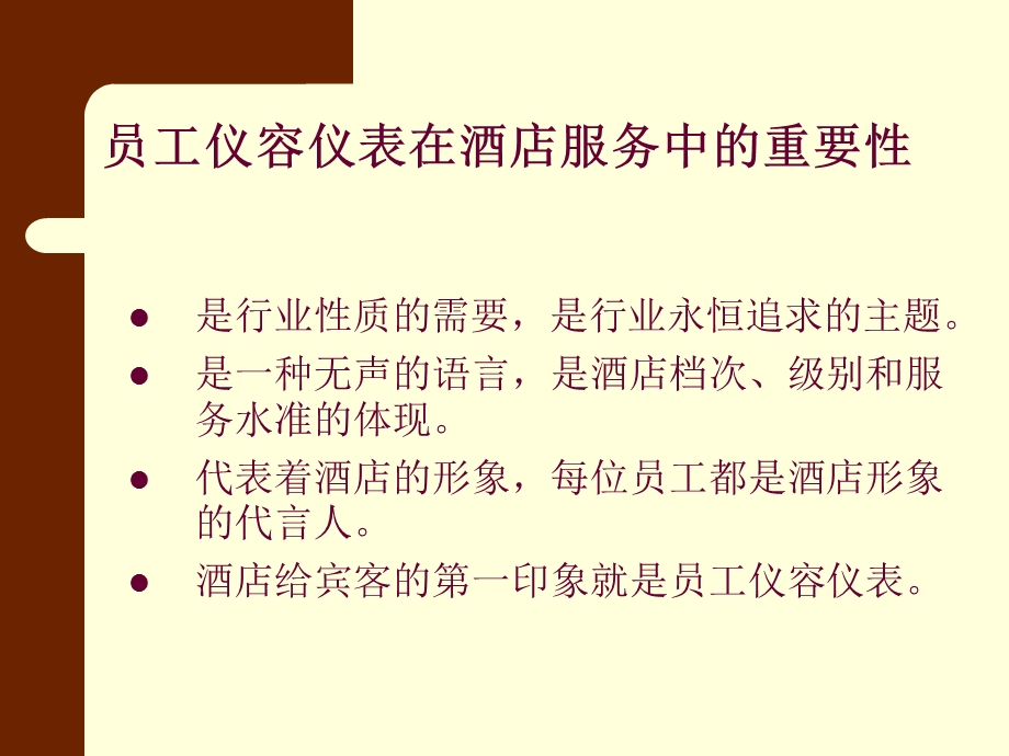 仪容仪表培训PPT.ppt_第3页