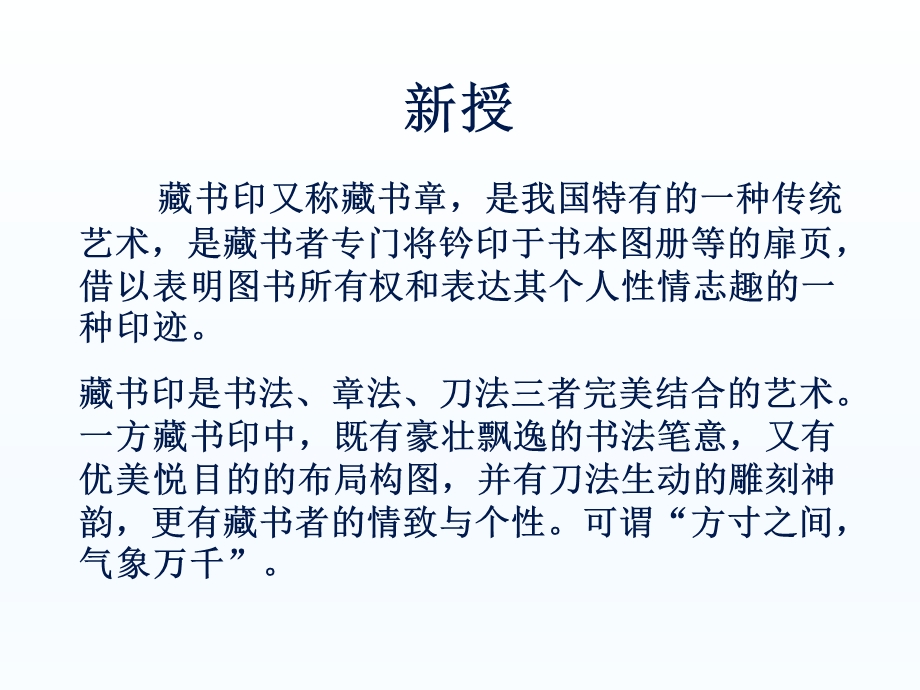 人教版美术八年级上册《方寸钤记-藏书印》.ppt_第3页