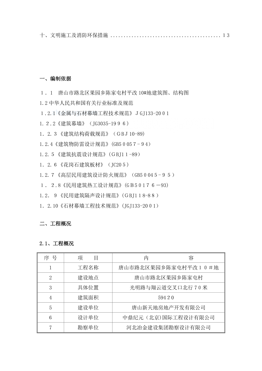 「北京某综合办公楼干挂大理石施工方案_」.doc_第2页