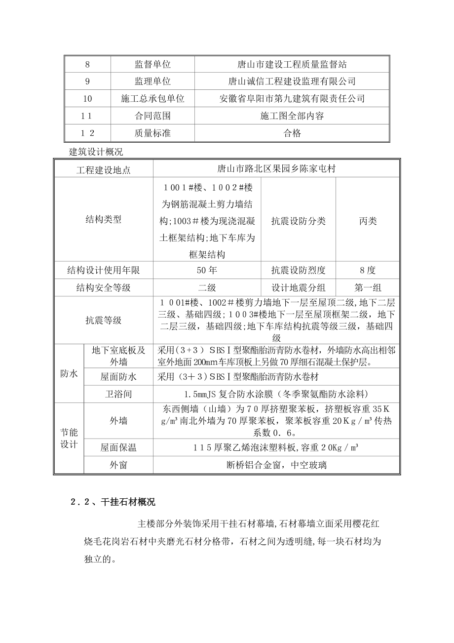 「北京某综合办公楼干挂大理石施工方案_」.doc_第3页