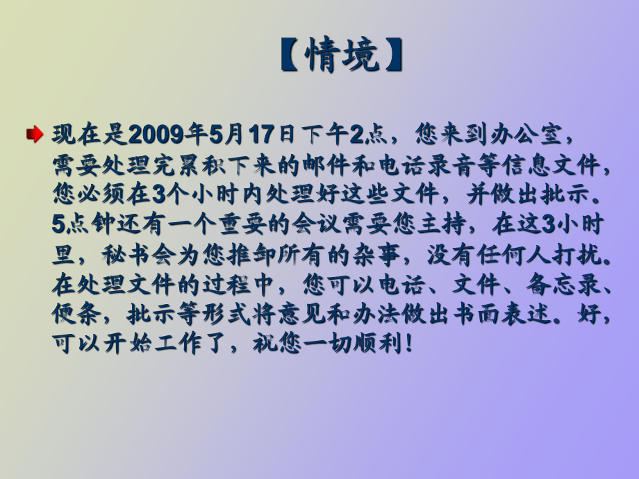 人力资源管理师公文筐讲评.ppt_第3页