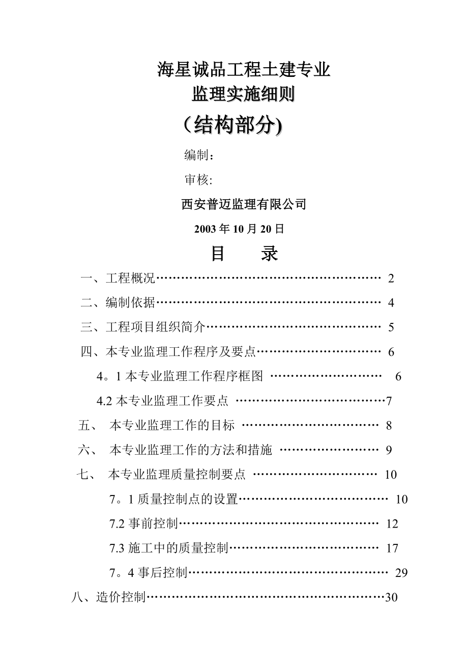 XX土建专业监理细则1.doc_第1页