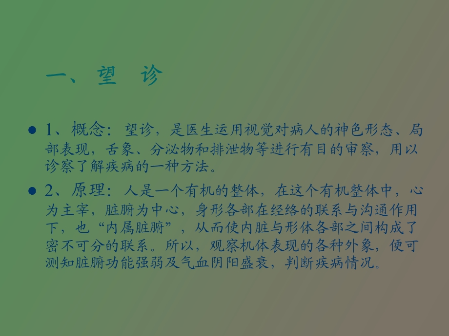 中医诊断望诊医学.ppt_第2页