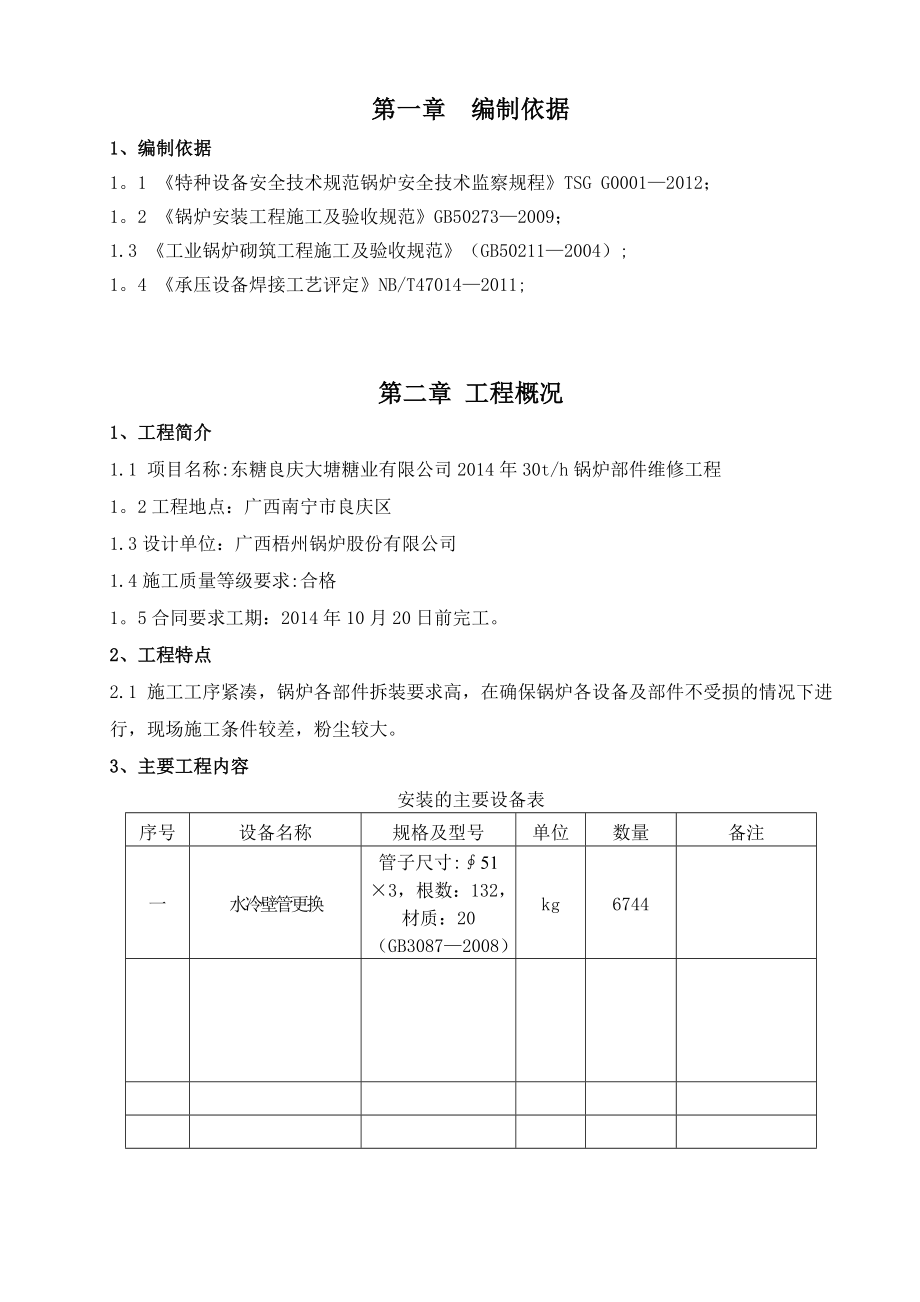 【施工方案】某维修施工方案.doc_第3页