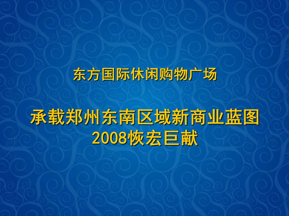 优秀卖场PPT介绍.ppt_第2页